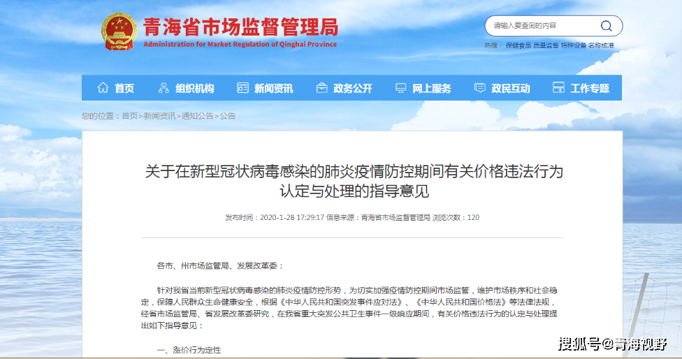 青海省政府发布最新疫情防控公告，与上海市疫情形势对比分析