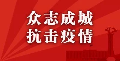 青海省政府发布最新疫情公告，海口市防控措施同步升级