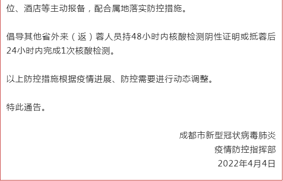 青海省政府疫情公告 成都最新