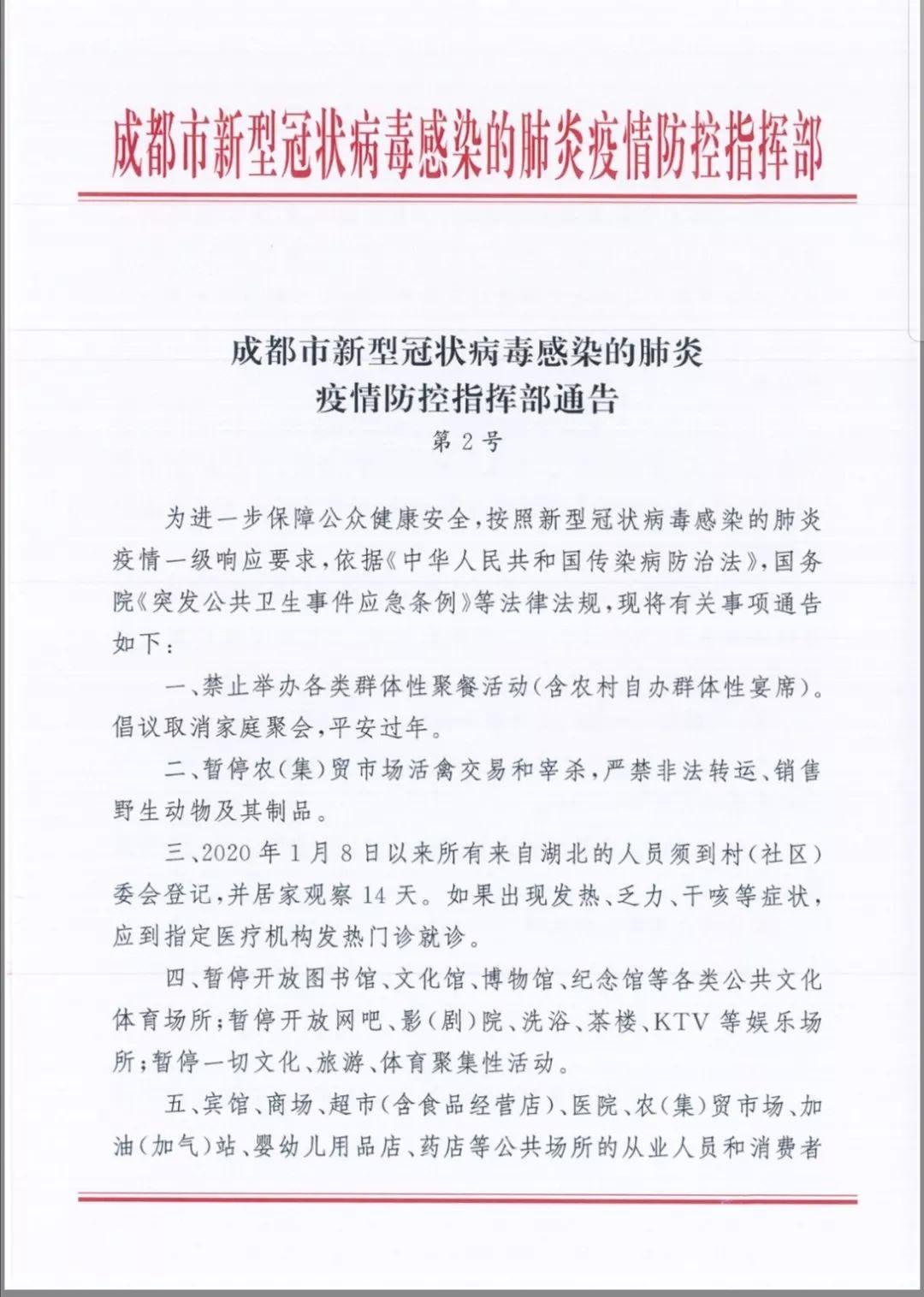 青海省政府疫情公告 成都最新