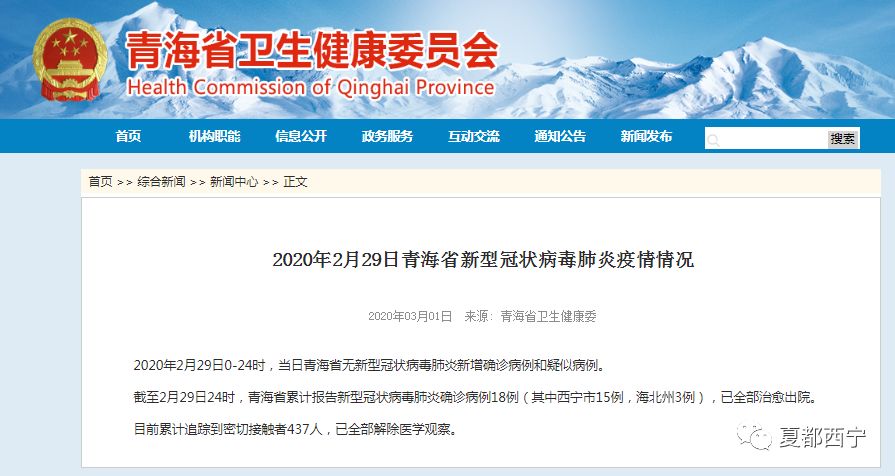 青海省疫情最新消息，今日新增病例情况及防控措施解析