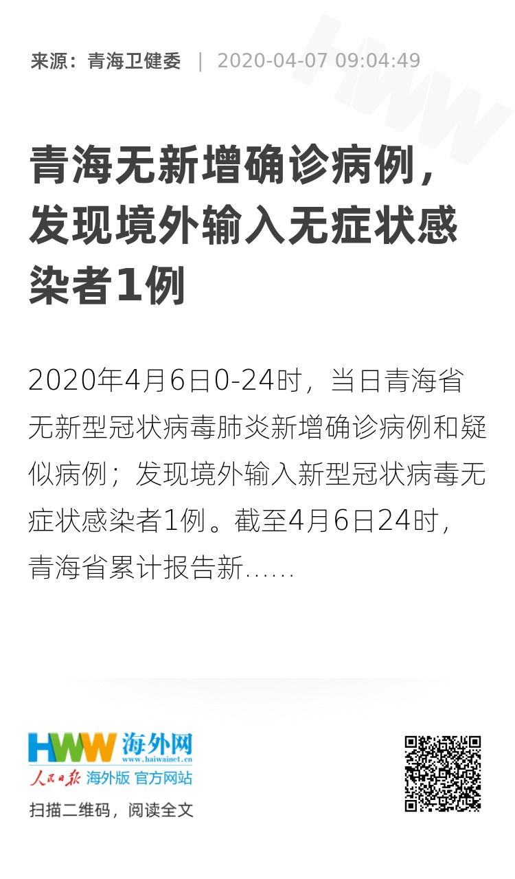 青海省疫情最新通报，防控措施与最新数据解读