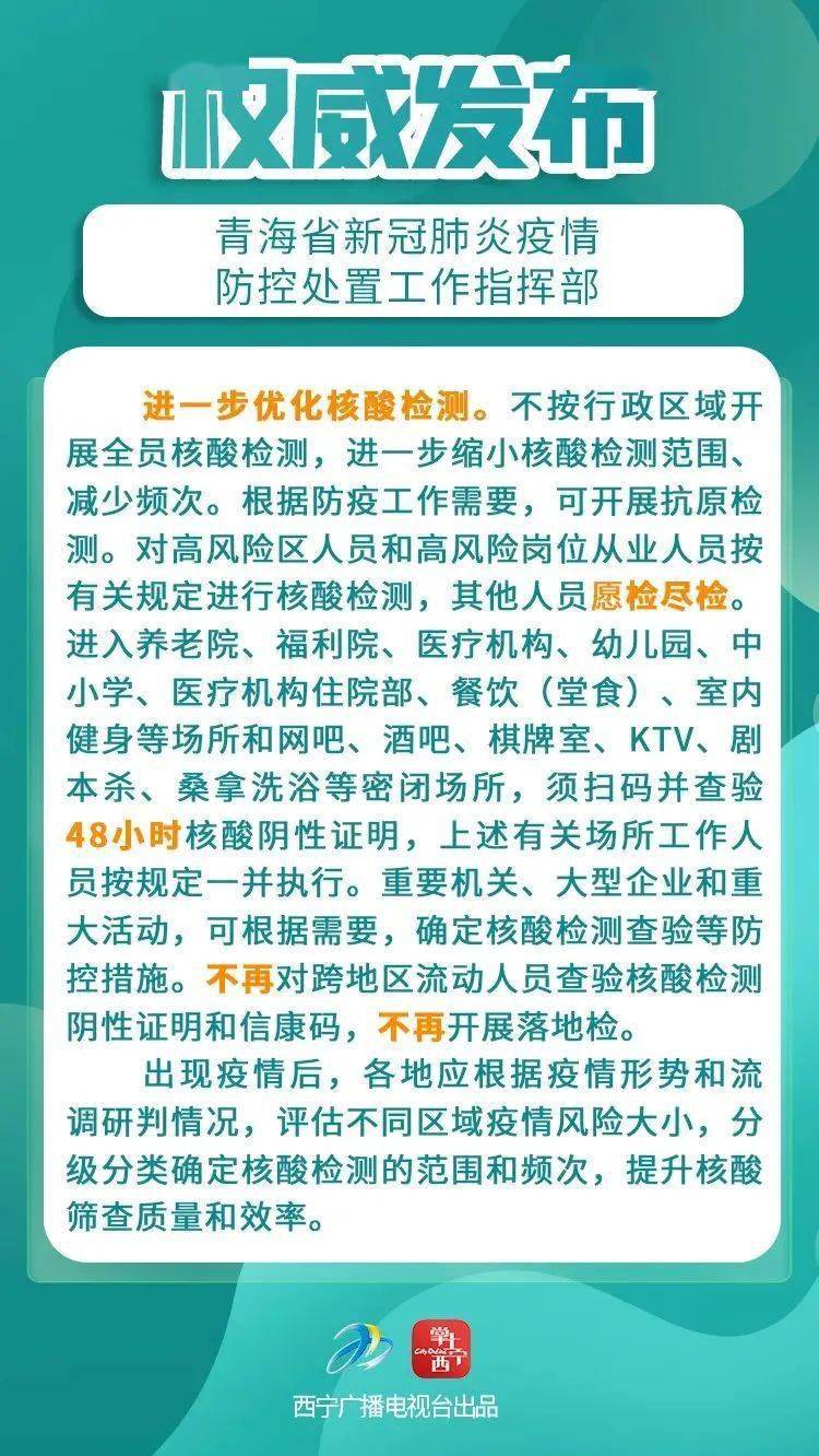 青海省疫情最新规定，全面解读与应对措施（2023年更新）