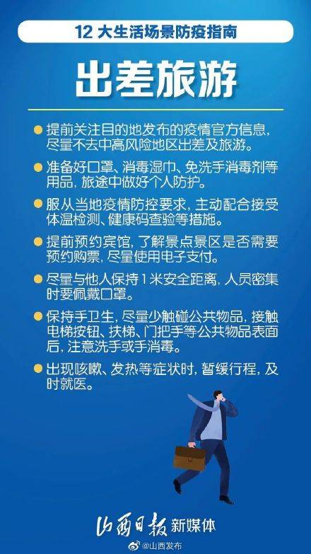 青海省疫情最新通知，西宁市防控措施及健康指南