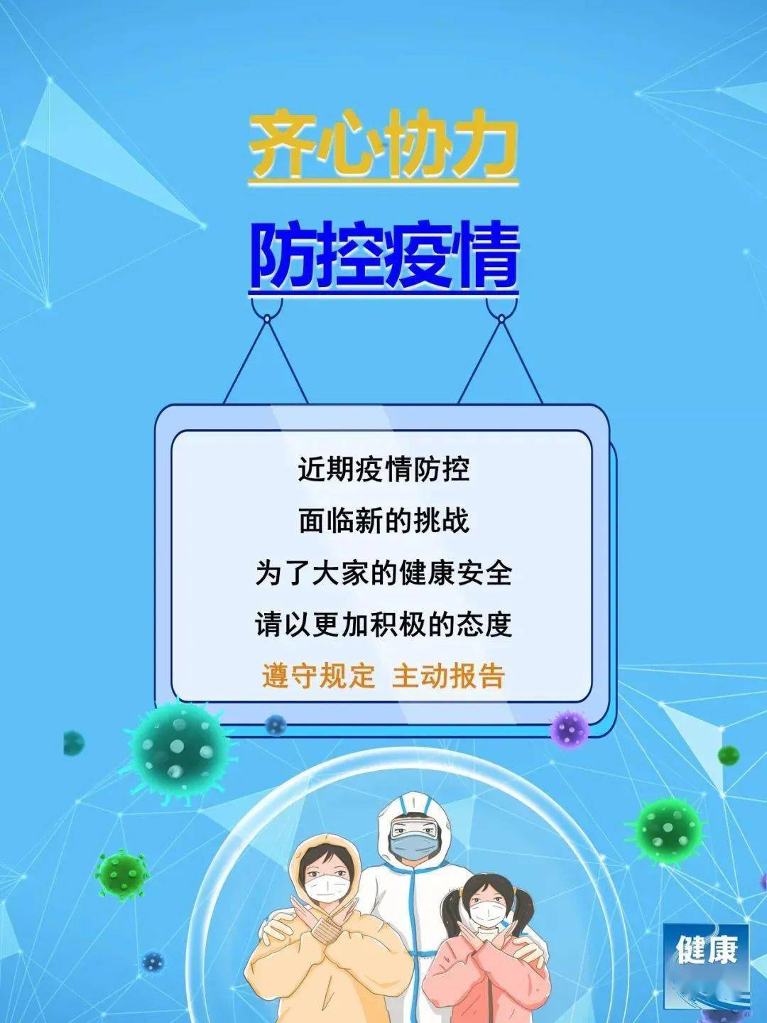 青海省最新疫情通知，西安返青人员需注意这些防控措施