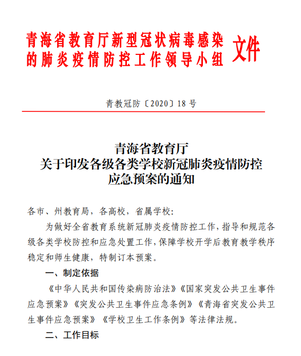 青海省疫情最新通知与武汉防控措施动态更新