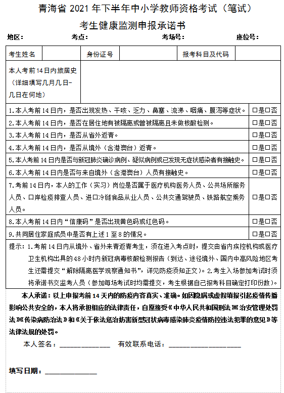 青海省最新疫情通知与台北疫情防控措施对比分析