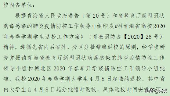 青海省最新疫情通知与济南市防控措施更新，两地联防联控动态解读