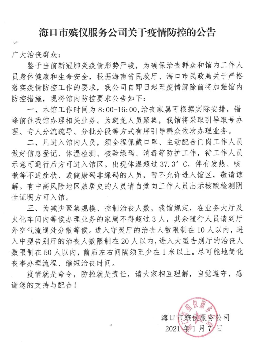 青海省疫情通知 海口疫情防控