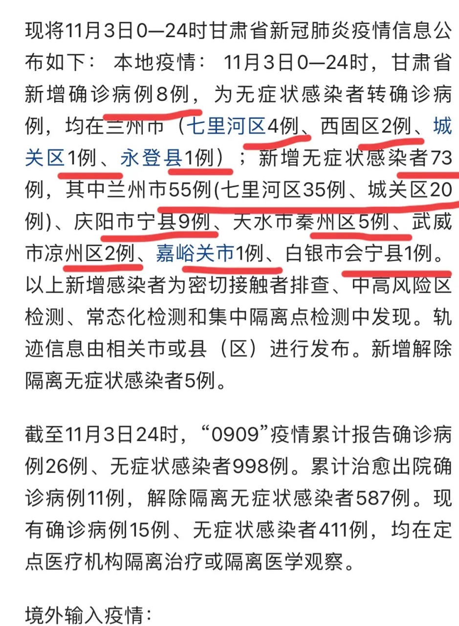 青海省疫情最新通知与甘肃省防控措施动态更新