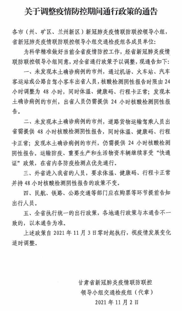 青海省疫情最新通知与甘肃省防控措施动态更新
