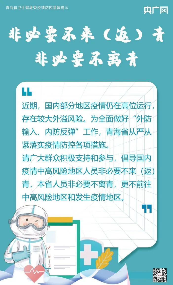 青海省最新疫情通知，防控措施与健康指南
