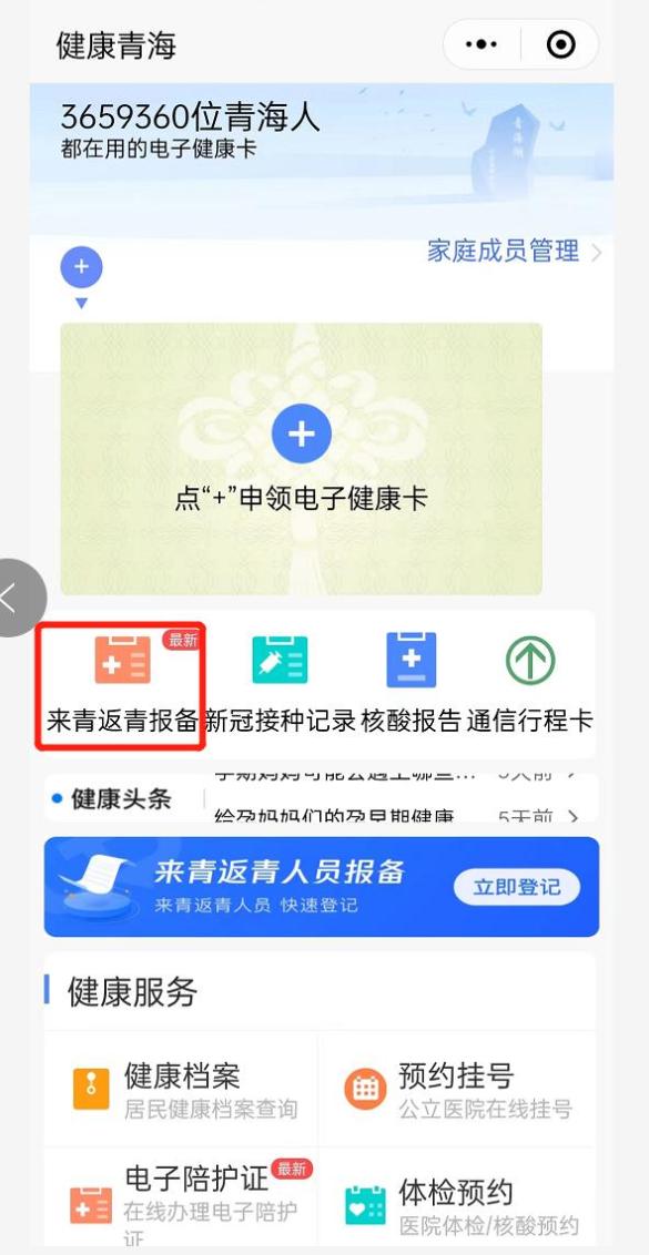 青海省最新疫情通知，防控措施与健康指南