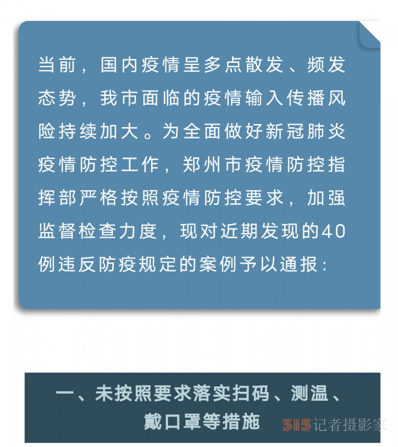 青海省疫情管控升级，郑州最新防疫政策解读