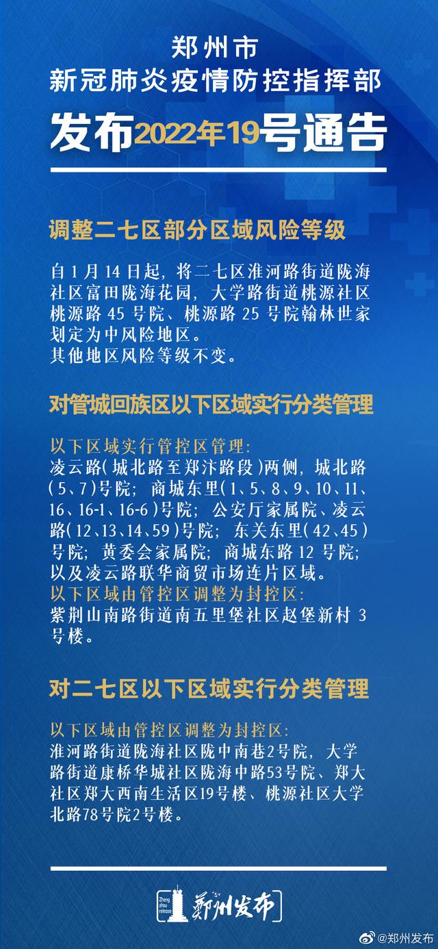 青海省疫情管控升级，郑州最新防疫政策解读
