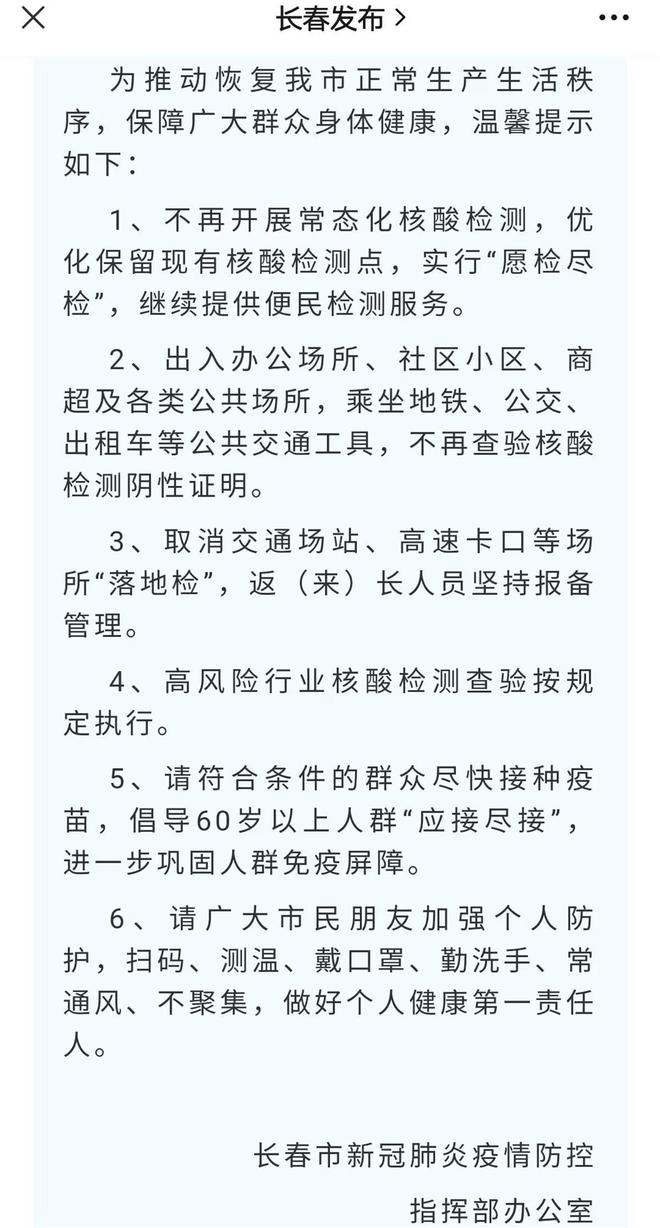 青海省疫情管控升级，长春最新防控措施解析