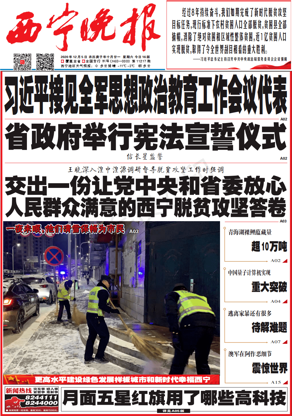 青海省疫情管控升级，山西省最新防疫政策解读
