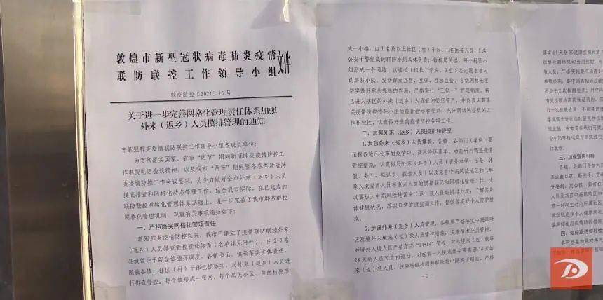 青海省疫情管控升级，济南发布最新防疫通告，两地联防联控共筑安全屏障