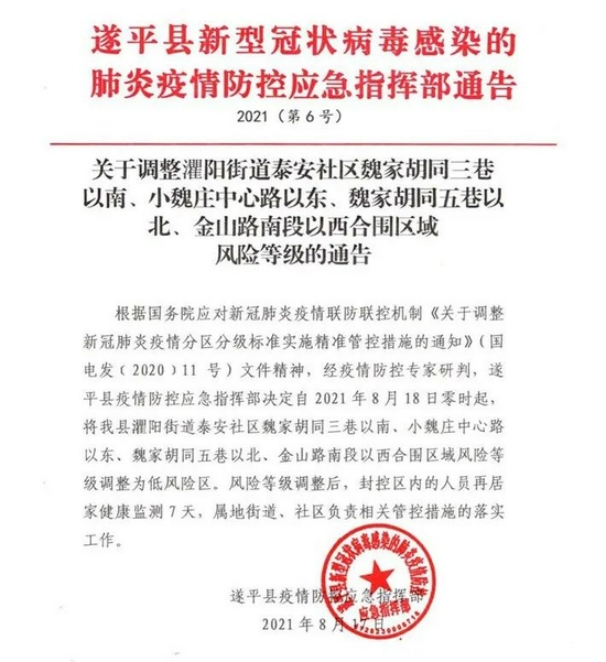 青海省疫情管控升级，济南发布最新防疫通告，两地联防联控共筑安全屏障