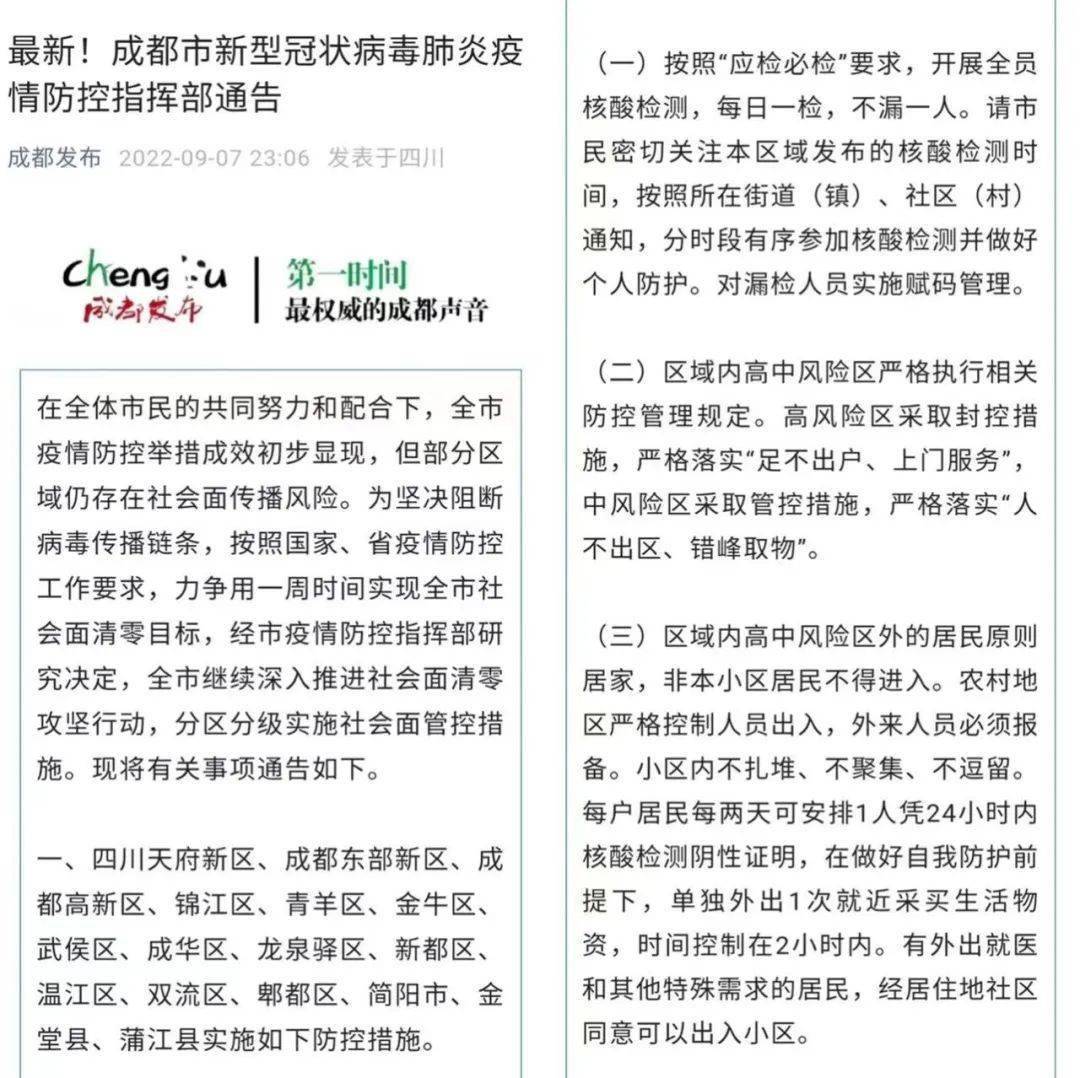 青海省疫情管控升级与成都最新通告，双城防疫措施深度解析