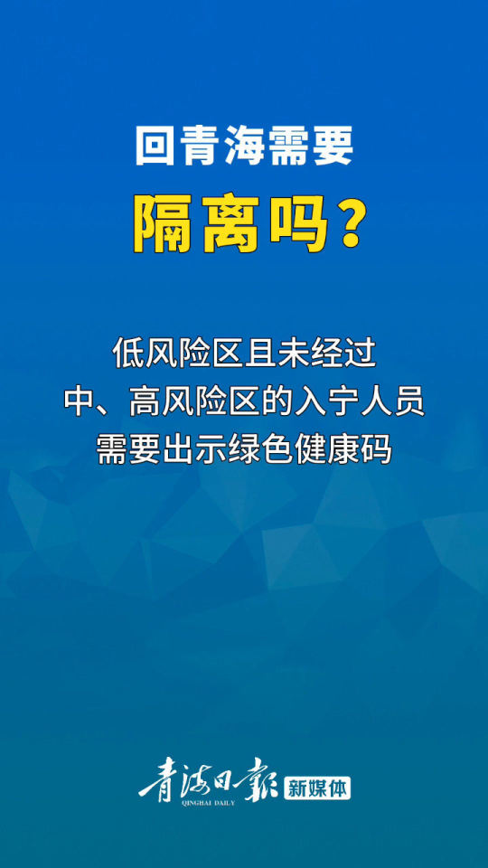 青海省疫情防控最新要求，全面解读与居民应对指南