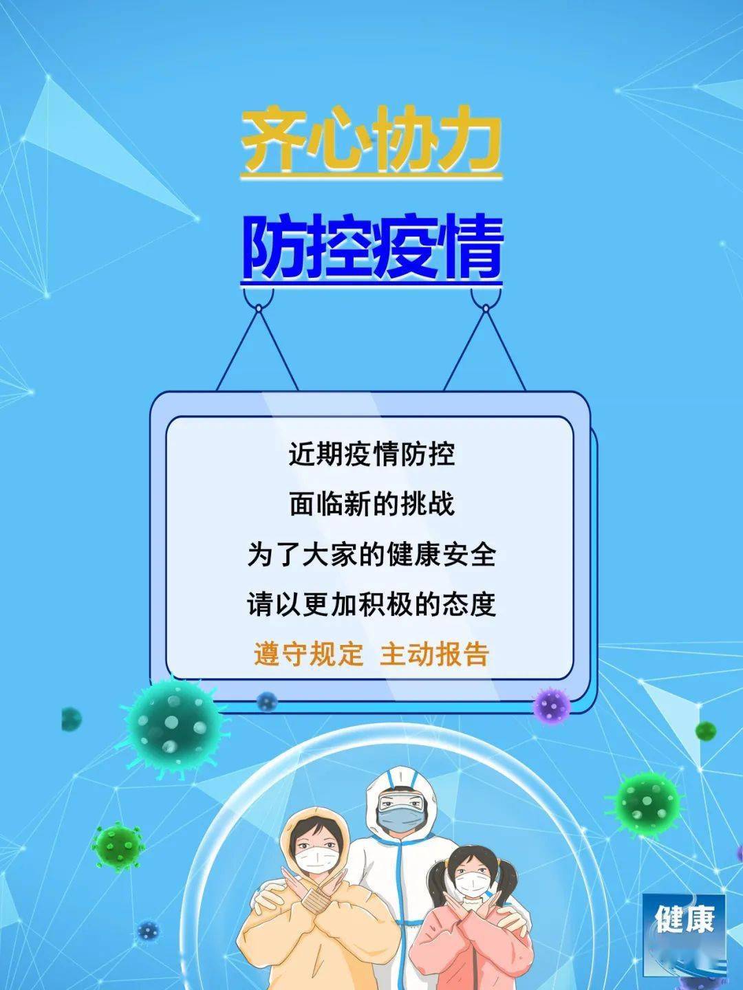 青海省最新疫情防控政策解读，涉及澳门来青人员管理措施