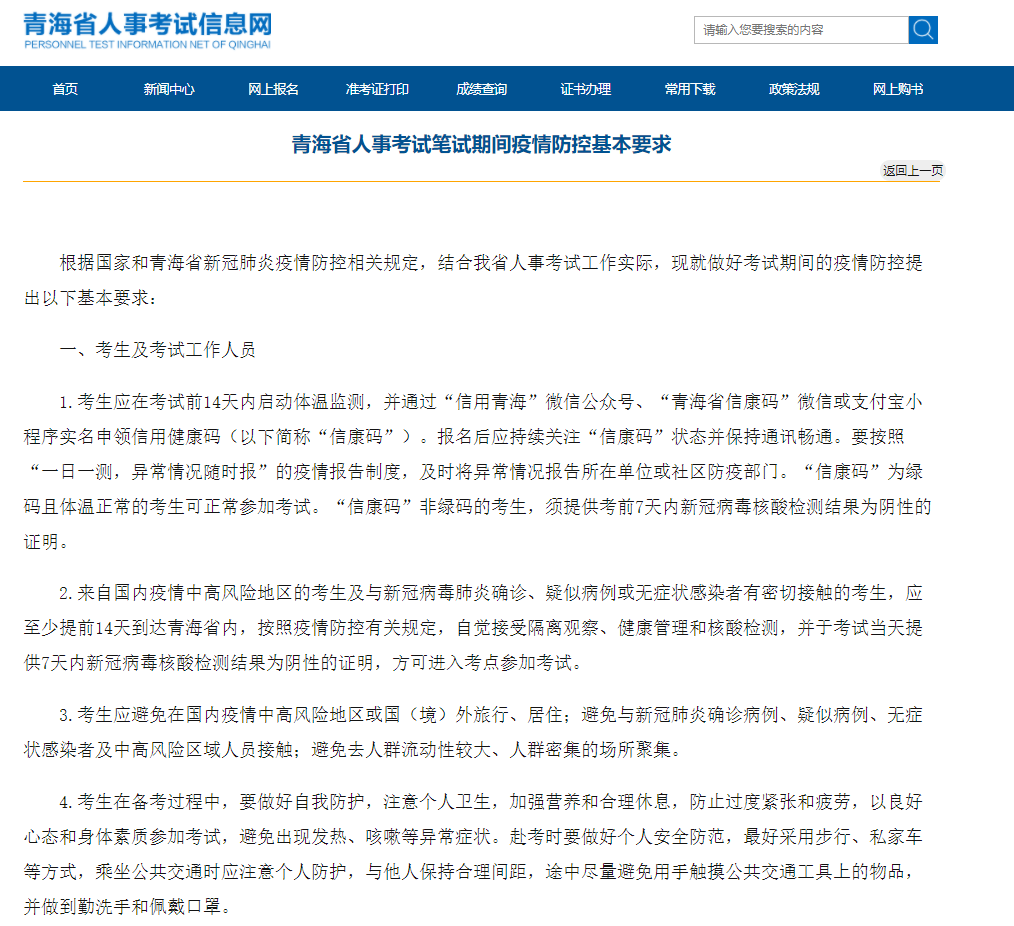 青海省最新疫情防控通知文件解读，政策调整与应对措施