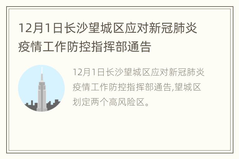 青海省疫情防控通告与长沙最新防疫政策解读