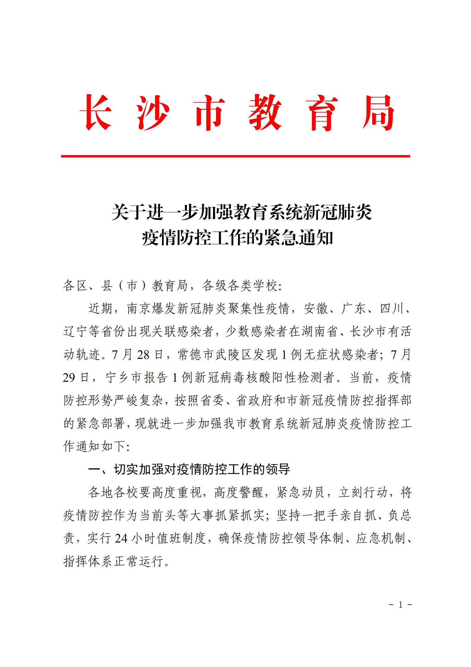 青海省疫情防控通告与长沙最新防疫政策解读