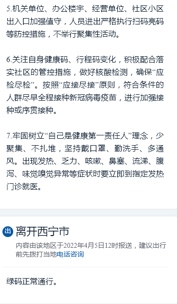 青海省疫情防控通告，西宁市最新防疫措施与出行指南