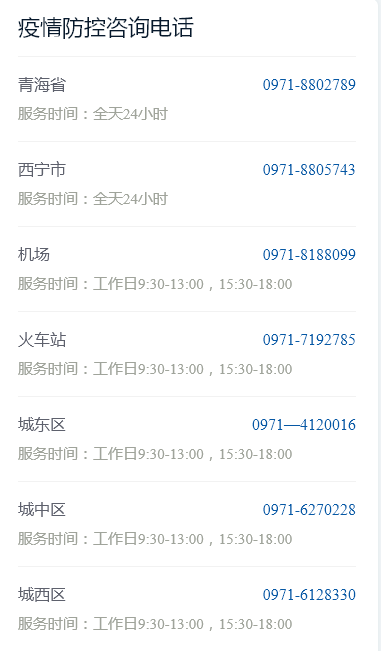 青海省疫情防控通告，西宁市最新防疫措施与出行指南
