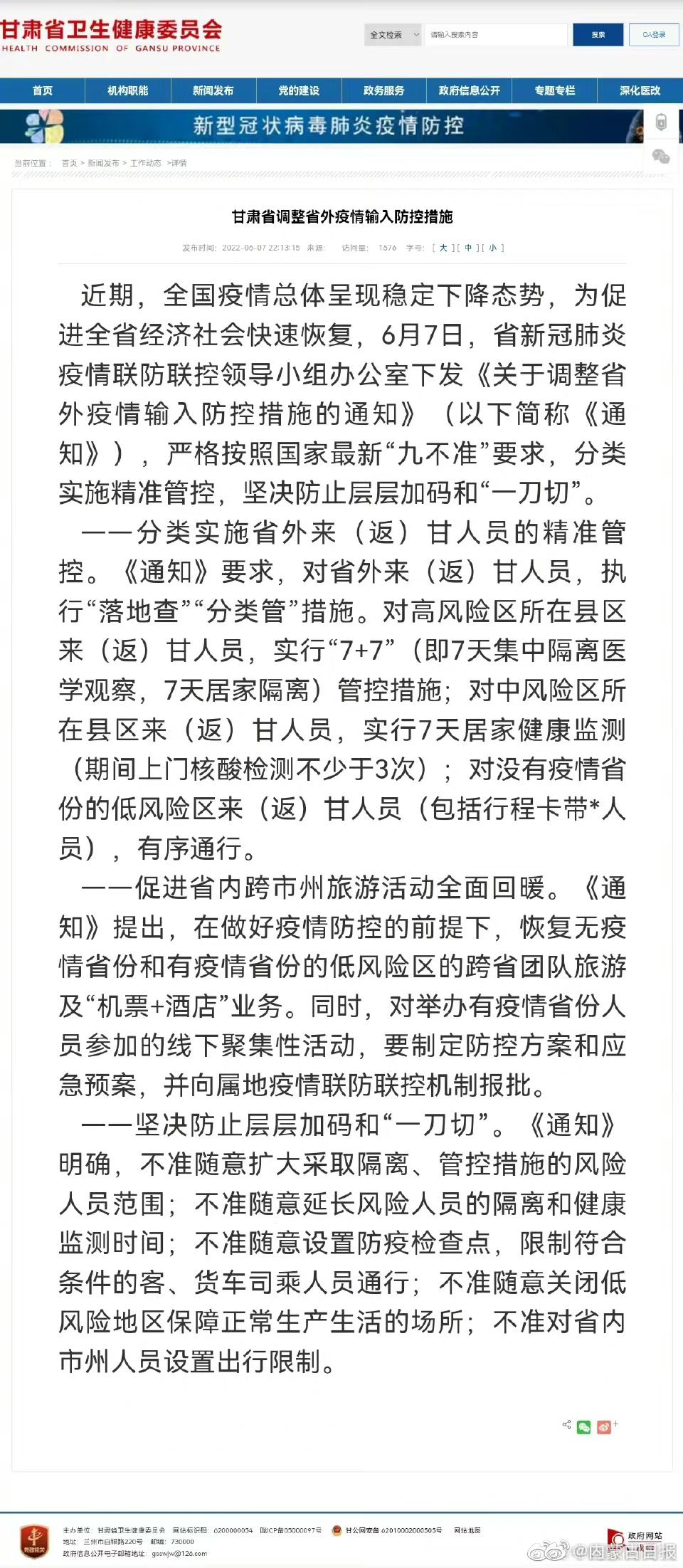 青海省疫情防控通告与南宁最新防疫措施对比分析