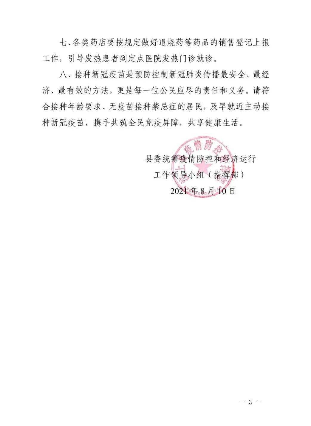 青海省疫情防控通告与南京最新防控措施解析