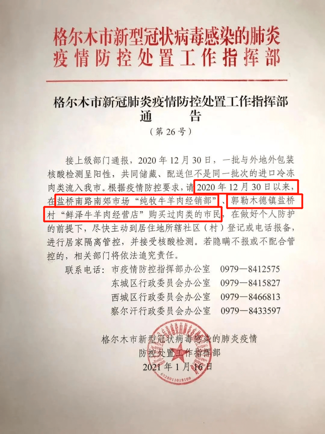 青海省疫情防控通告与海口最新防疫措施对比分析