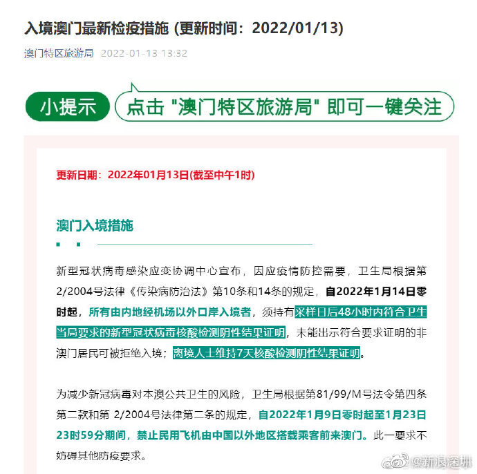 青海省疫情防控最新通告与澳门入境政策调整解析
