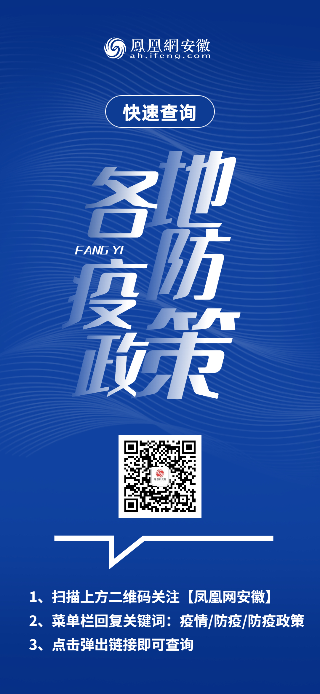 青海省与安徽省最新疫情防控通告，政策解读与应对措施