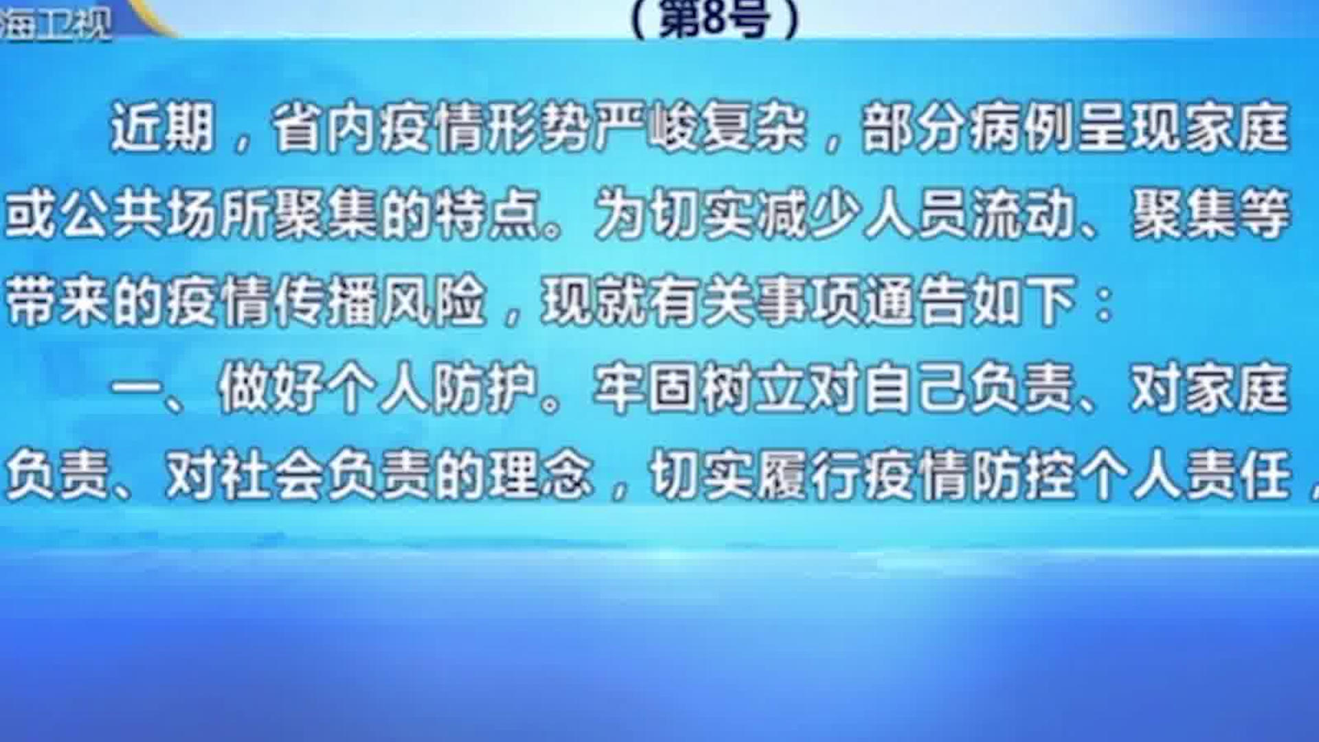 青海省最新疫情防控通告，全面加强措施保障公众健康