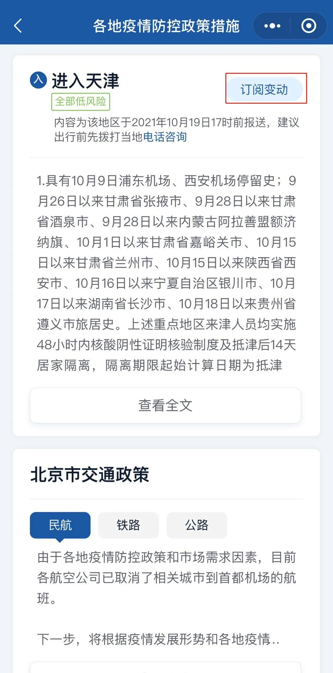 青海省疫情防控最新政策与实时查询指南，一键掌握健康出行信息