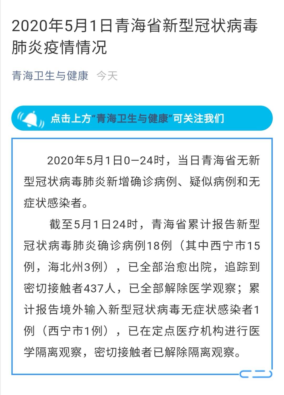 青海省疫情防控最新动态与长沙应对措施对比分析