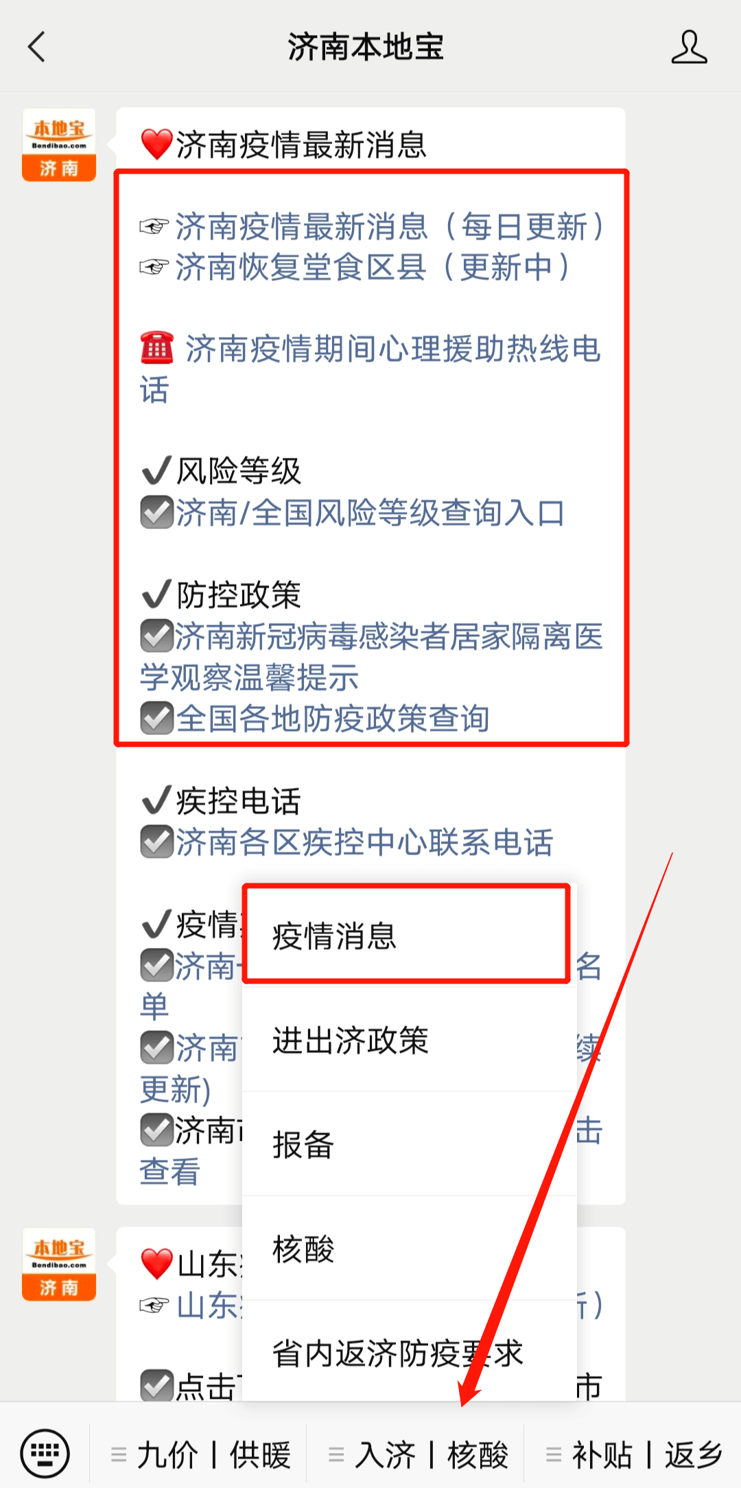 青海省疫情防控最新动态与济南市应对措施对比分析