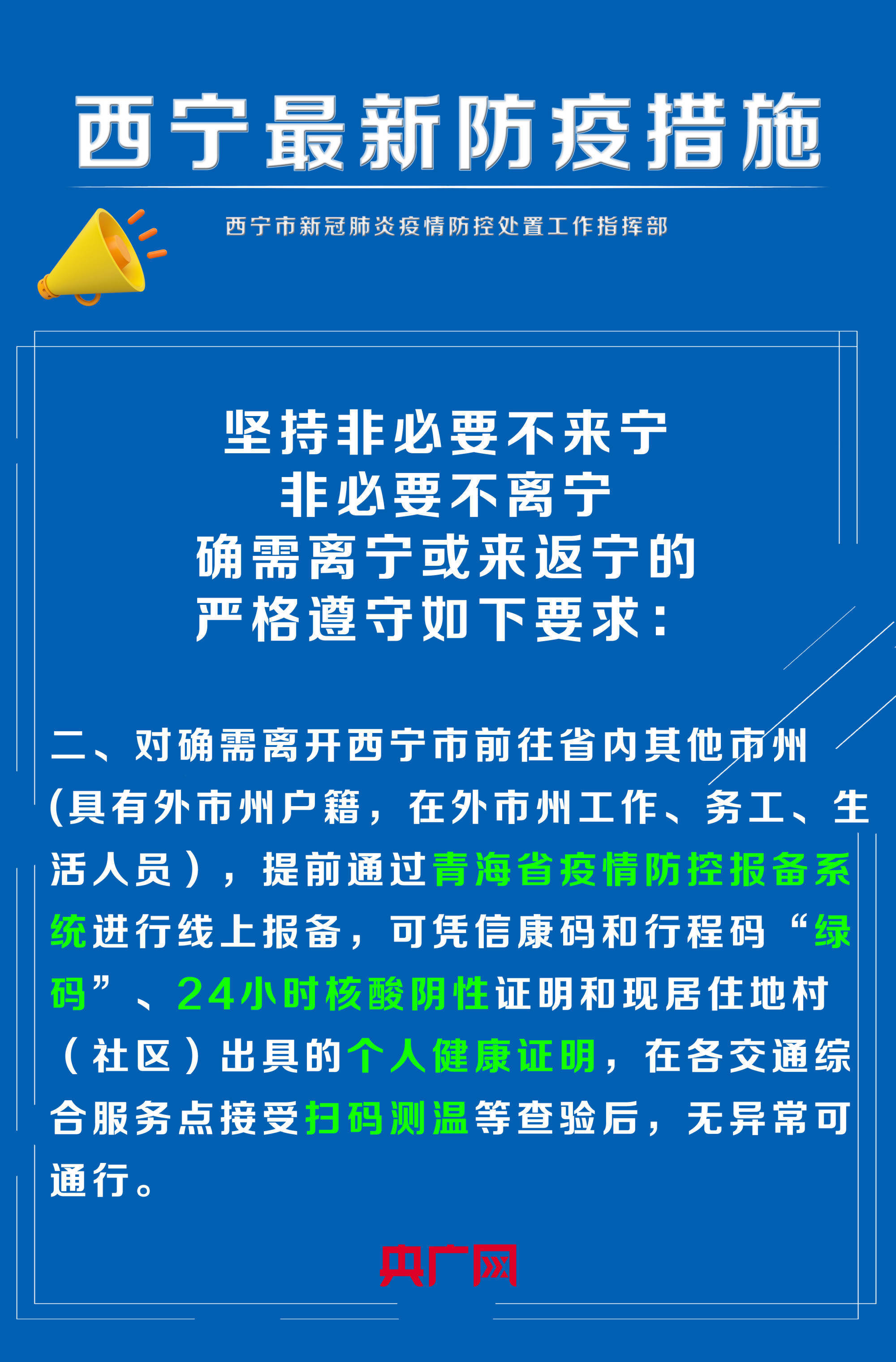 青海省疫情动态，最新防控措施与居民应对指南