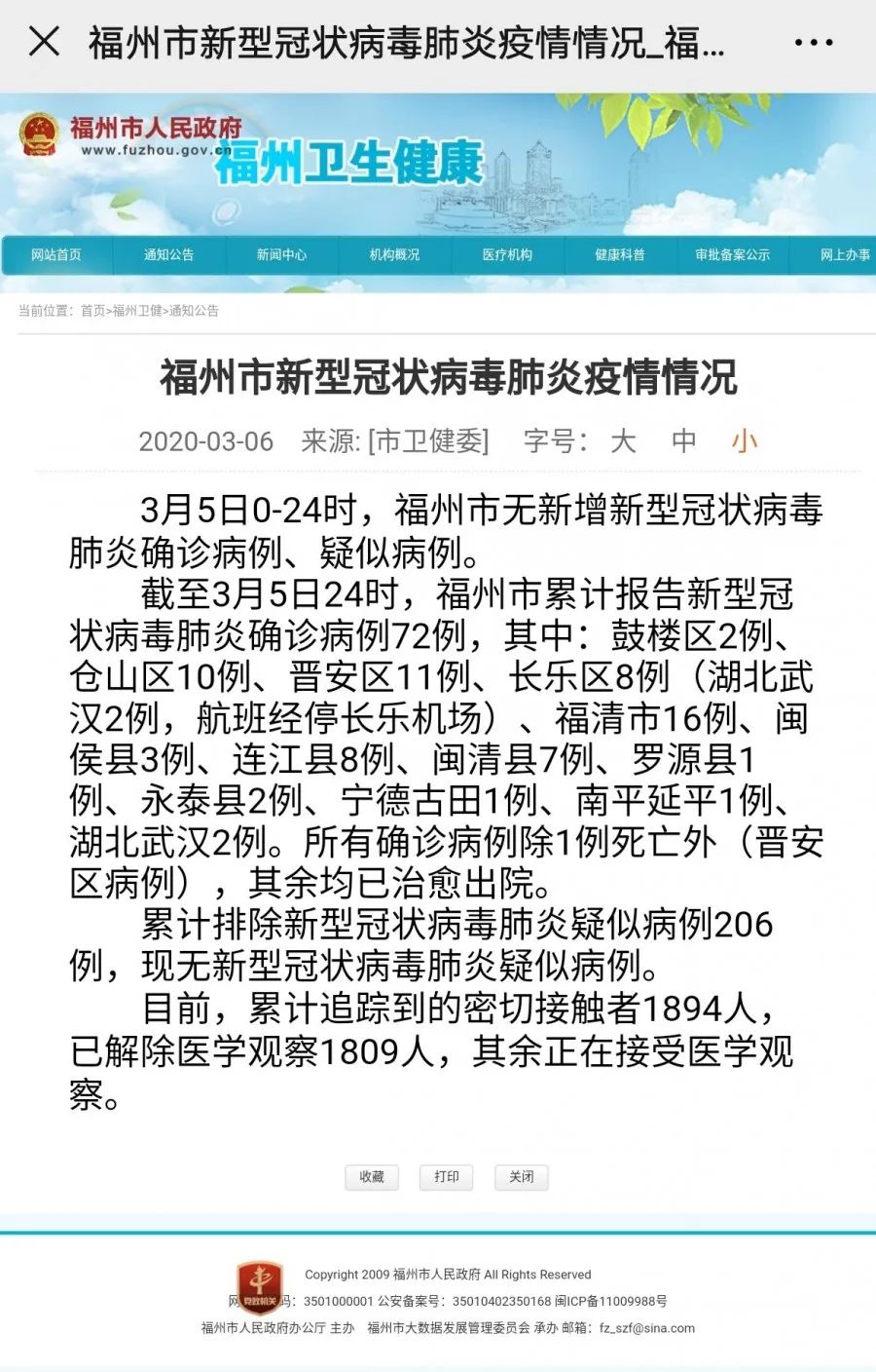 青海省疫情最新动态与福州防控措施全面解析