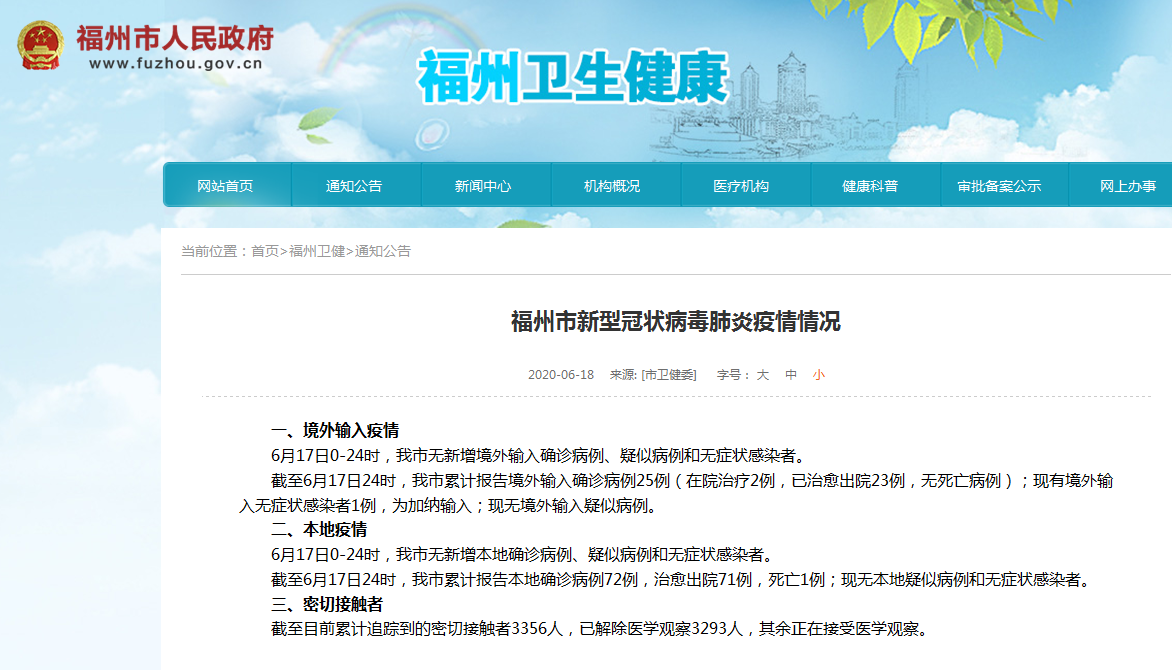 青海省疫情最新动态与福州防控措施全面解析