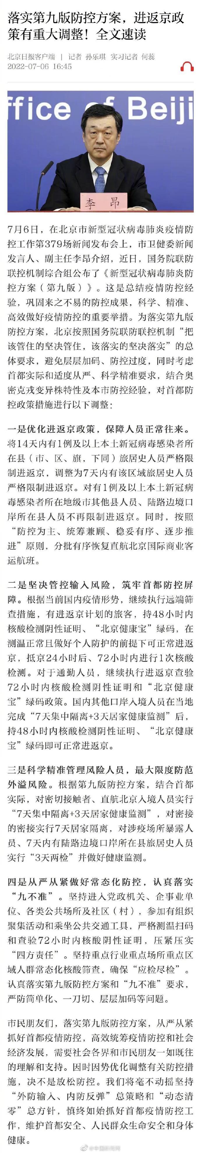 青海省疫情最新动态与北京防控措施同步解析