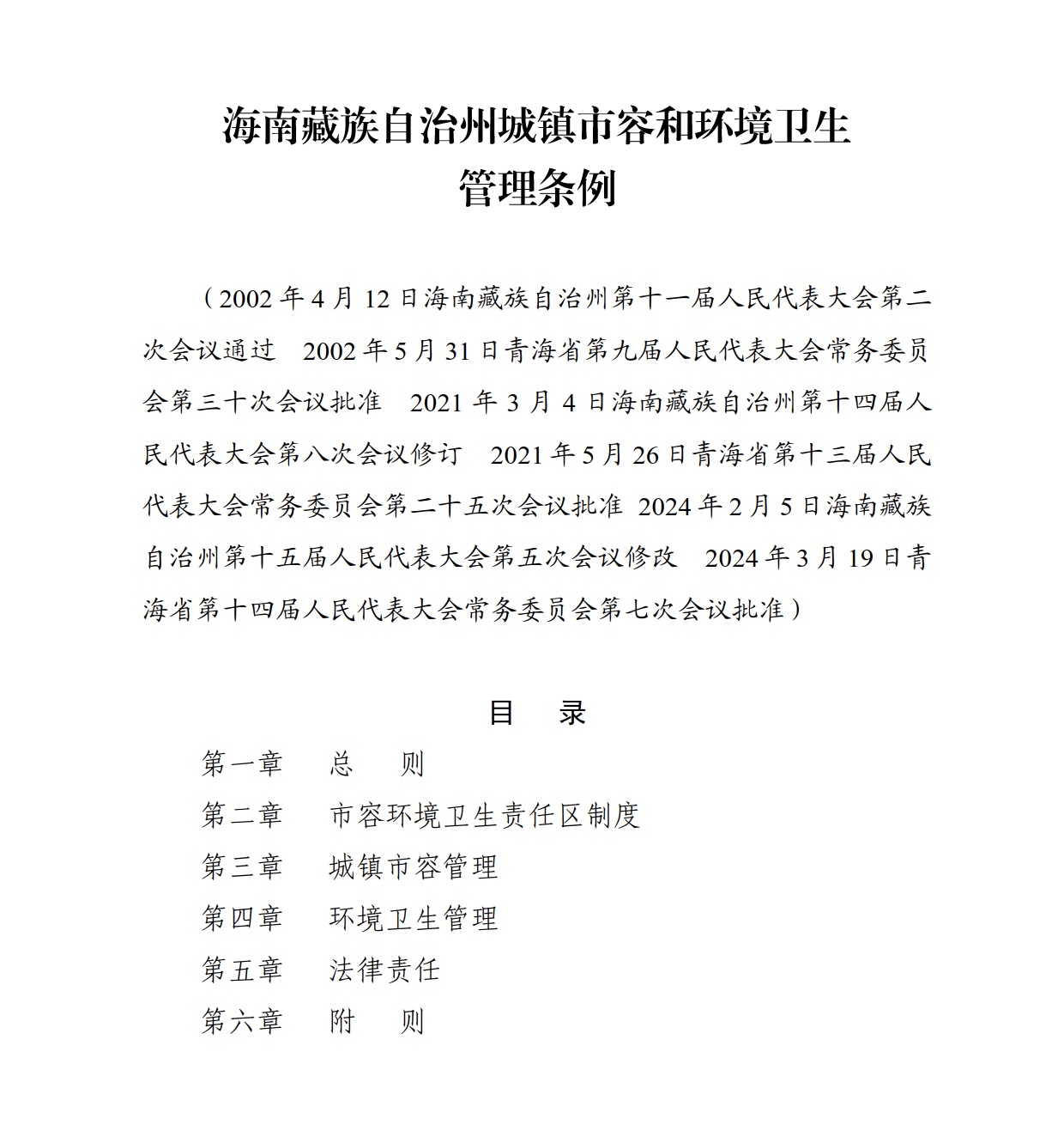青海省海南藏族自治州疫情最新动态与防控措施解析