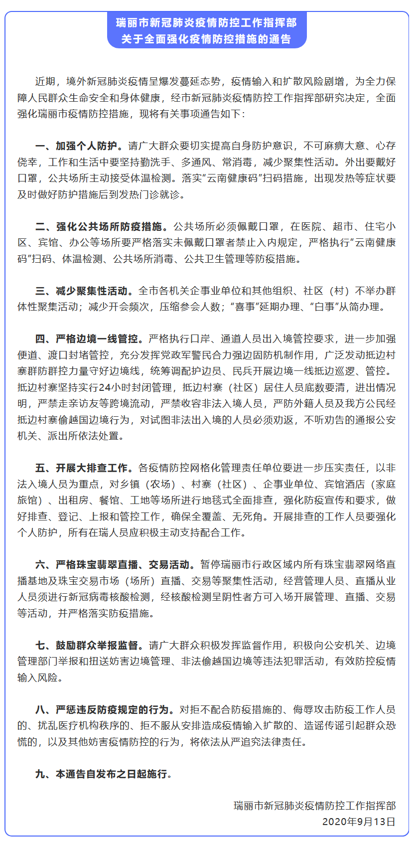 青海省最新疫情通告，西宁市疫情防控措施全面升级