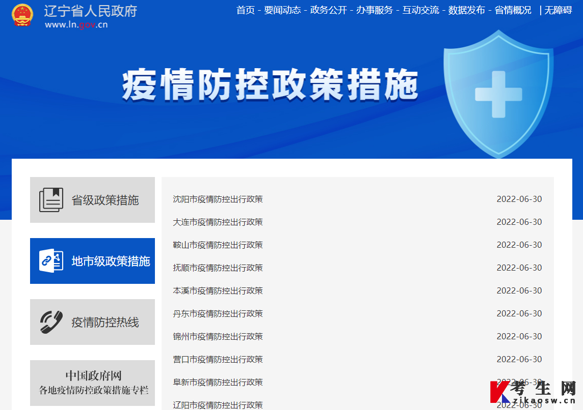青海省与辽宁省最新疫情通告，防控措施与应对策略