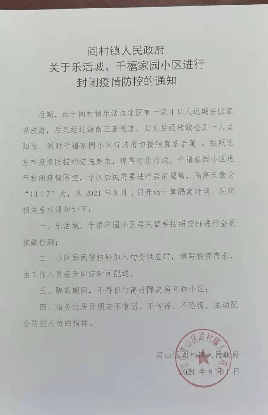 青海省发布最新疫情通告，福州防控措施同步升级