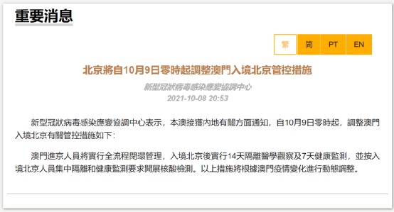 青海省最新疫情管控措施与澳门入境通知详解