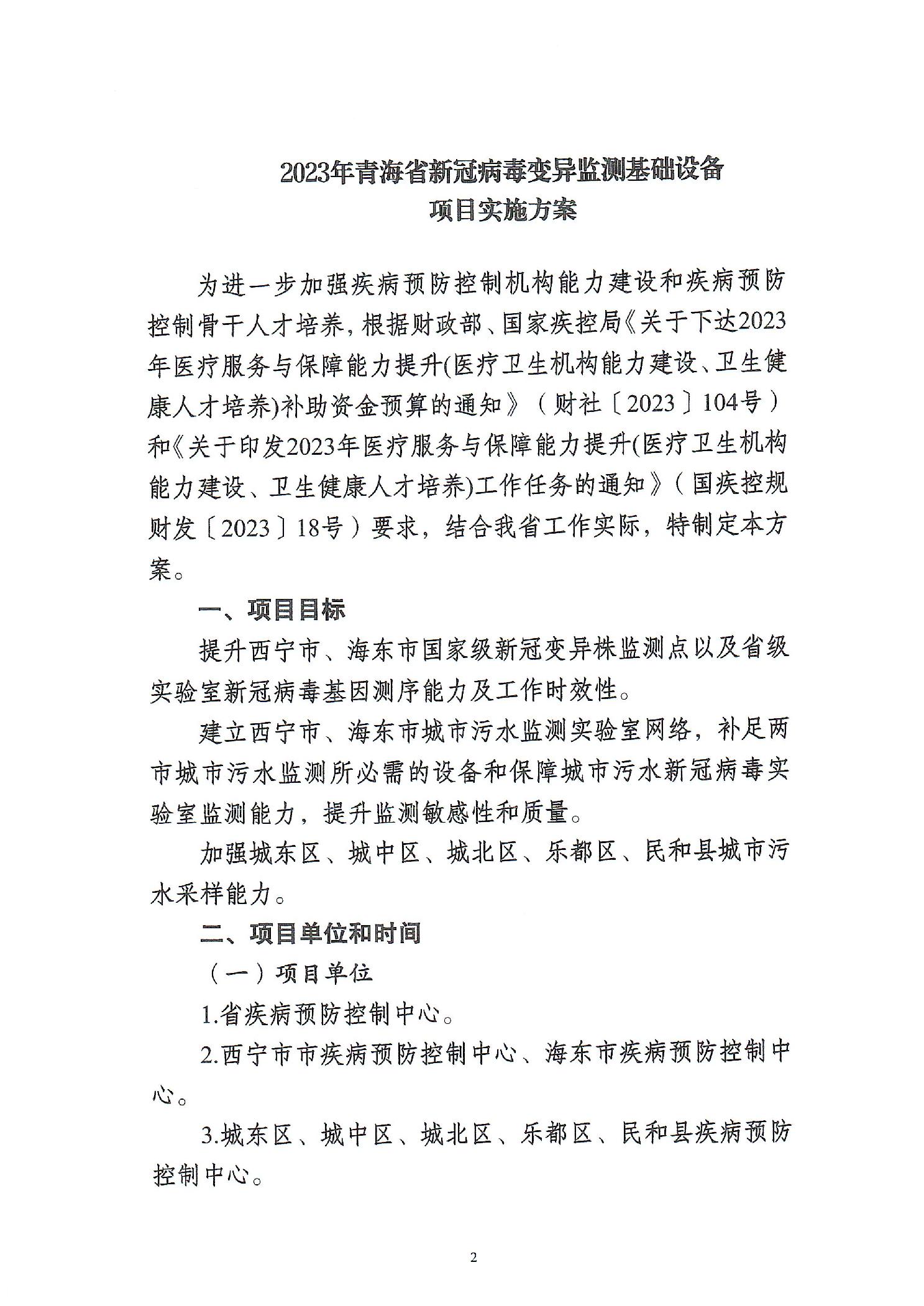 青海省肺炎疫情最新通告，防控措施与健康指南（2023年更新）